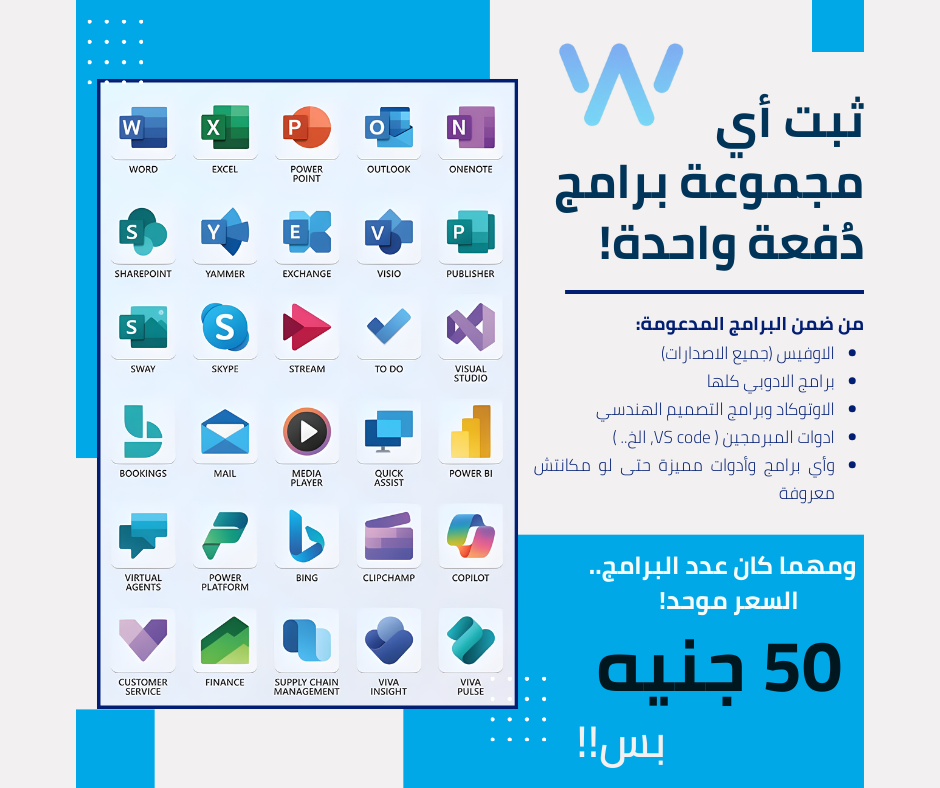 تثبيت البرامج دفعة واحدة