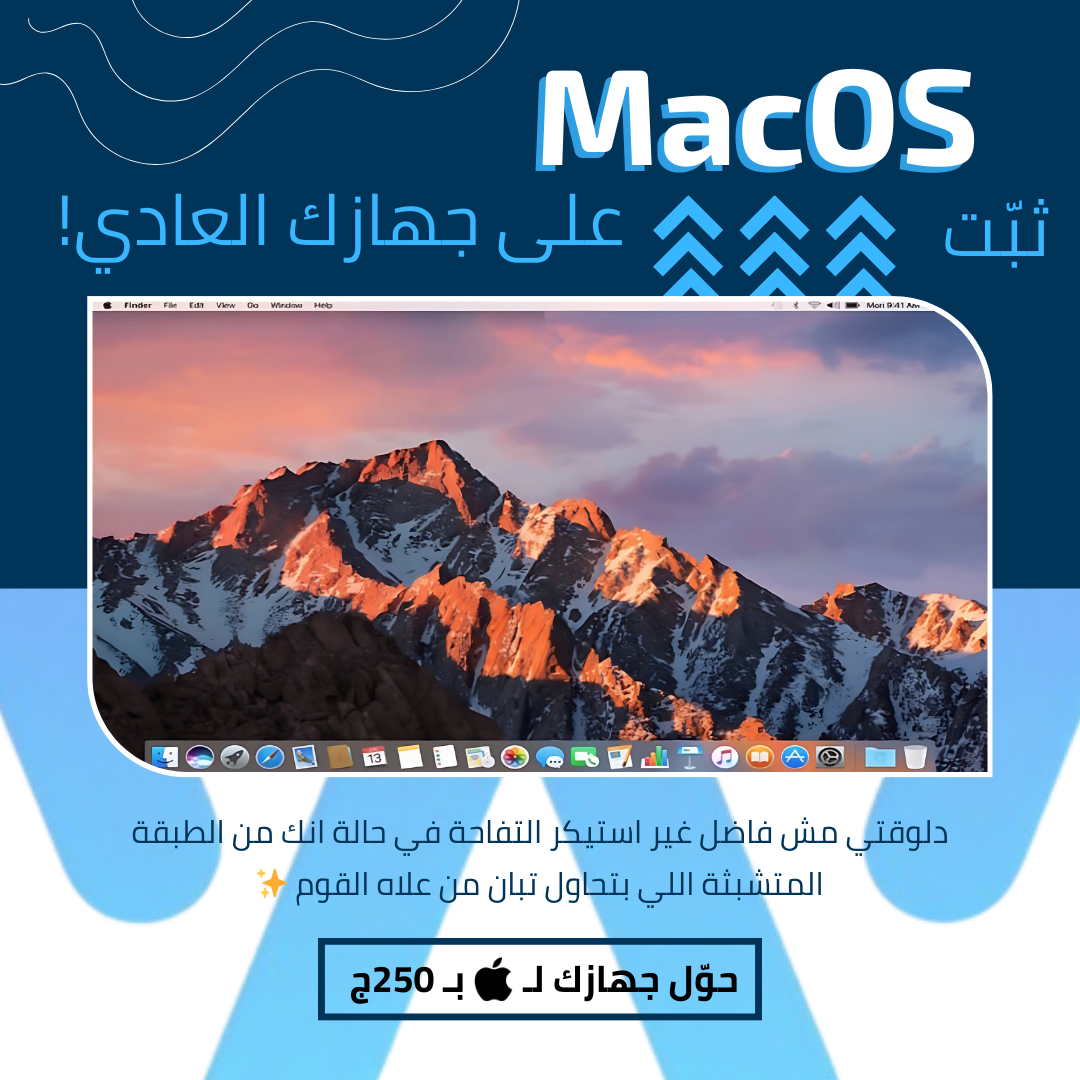 تثبيت MacOS