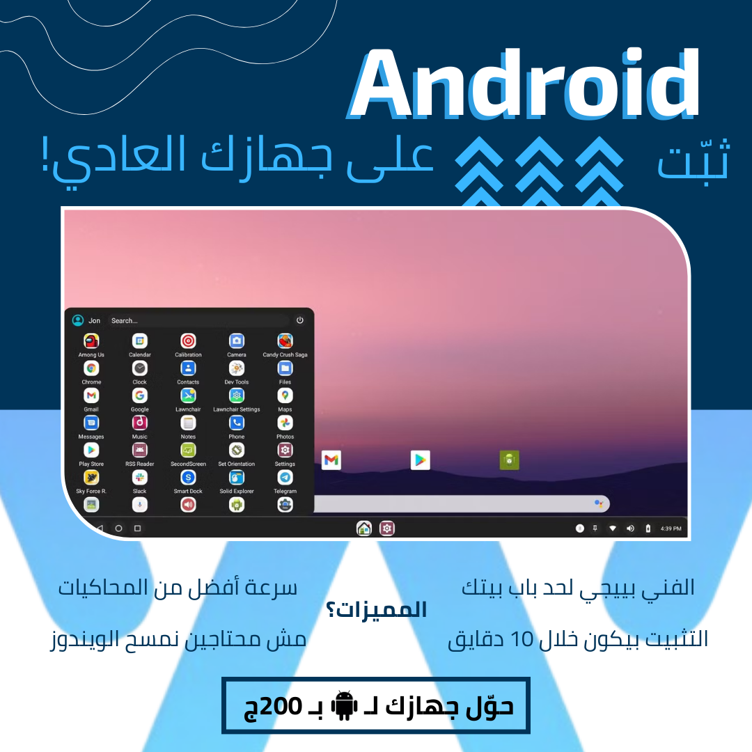 تثبيت نظام اندرويد