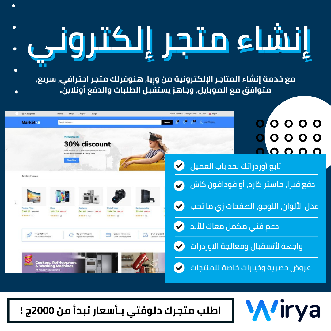 إنشاء متجر الكتروني