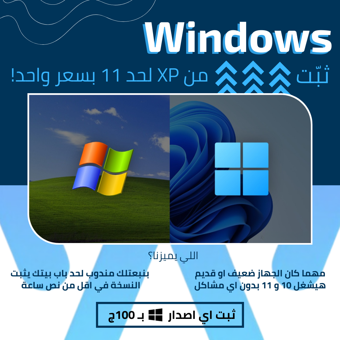 تثبيت ويندوز